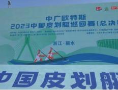 168sports-中广欧特斯冠名2023中国皮划艇巡回赛，持续加码品牌高端形象打造