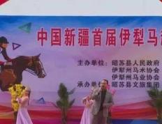 【168sports】中国新疆首届伊犁马超级联赛鸣锣开跑