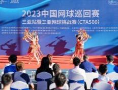 【168sports】2023中国网球巡回赛三亚站暨三亚网球挑战赛火热开赛