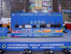 【168sports】2024年中国乒协首届“国球进公园”户外乒乓球系列赛事活动在南明区举行