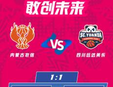 【168sports】WCBA总决赛次轮：内蒙古女篮击败四川女篮扳平大比分