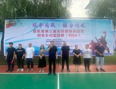 【社会资讯】固安县第三届全民健身运动会和美乡村篮球大赛（村BA）开赛