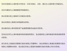 168sports:上海市政府发布一组人事任免信息：毛丽娟为上海体育大学校长