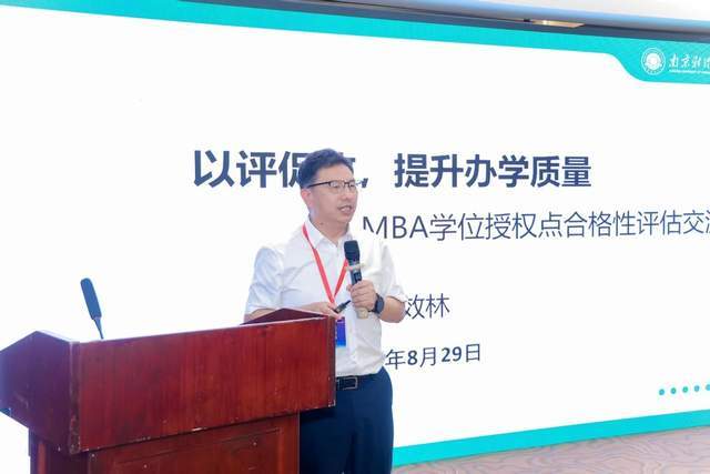 南京财经大学MBA教育中心主任陈效林出席新增MBA培养院校工作交流会议