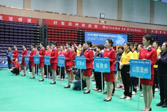 2023年“愉悦杯”华东乒协联盟乒乓球比赛开幕式举行
