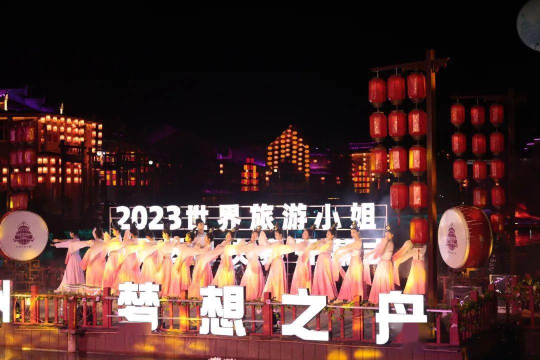2023世界旅游小姐中国区总决赛开幕！