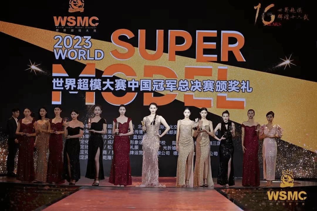 2023世界超模大赛中国冠军总决赛在成都落幕