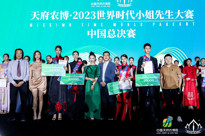 中国天府农博园2023世界时代小姐先生大赛中国总决赛圆满结束