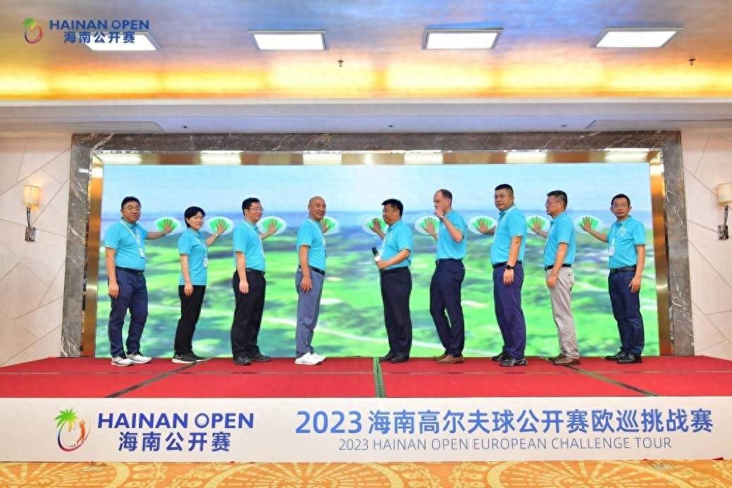 168sports-2023海南高尔夫公开赛欧巡挑战赛新闻发布会在儋州召开