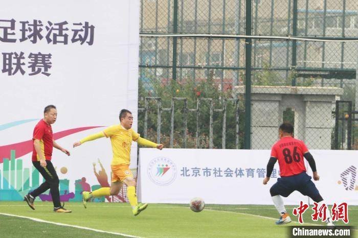 【168sports】2023年北京金融街足球联盟超级联赛开幕：切磋球技、推广健身