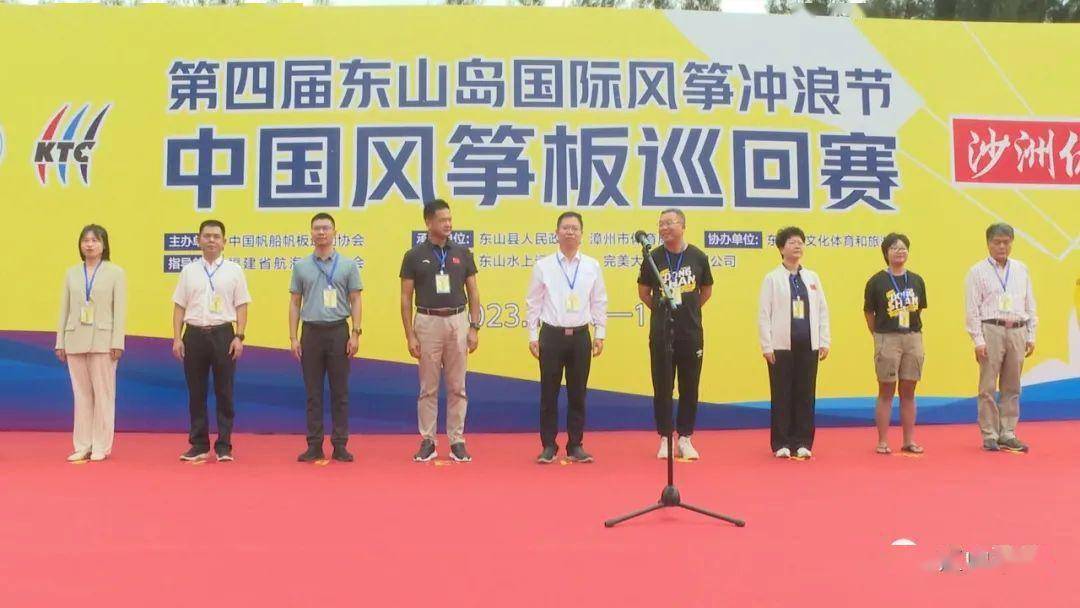 【168sports】2023中国风筝板巡回赛东山站正式开幕