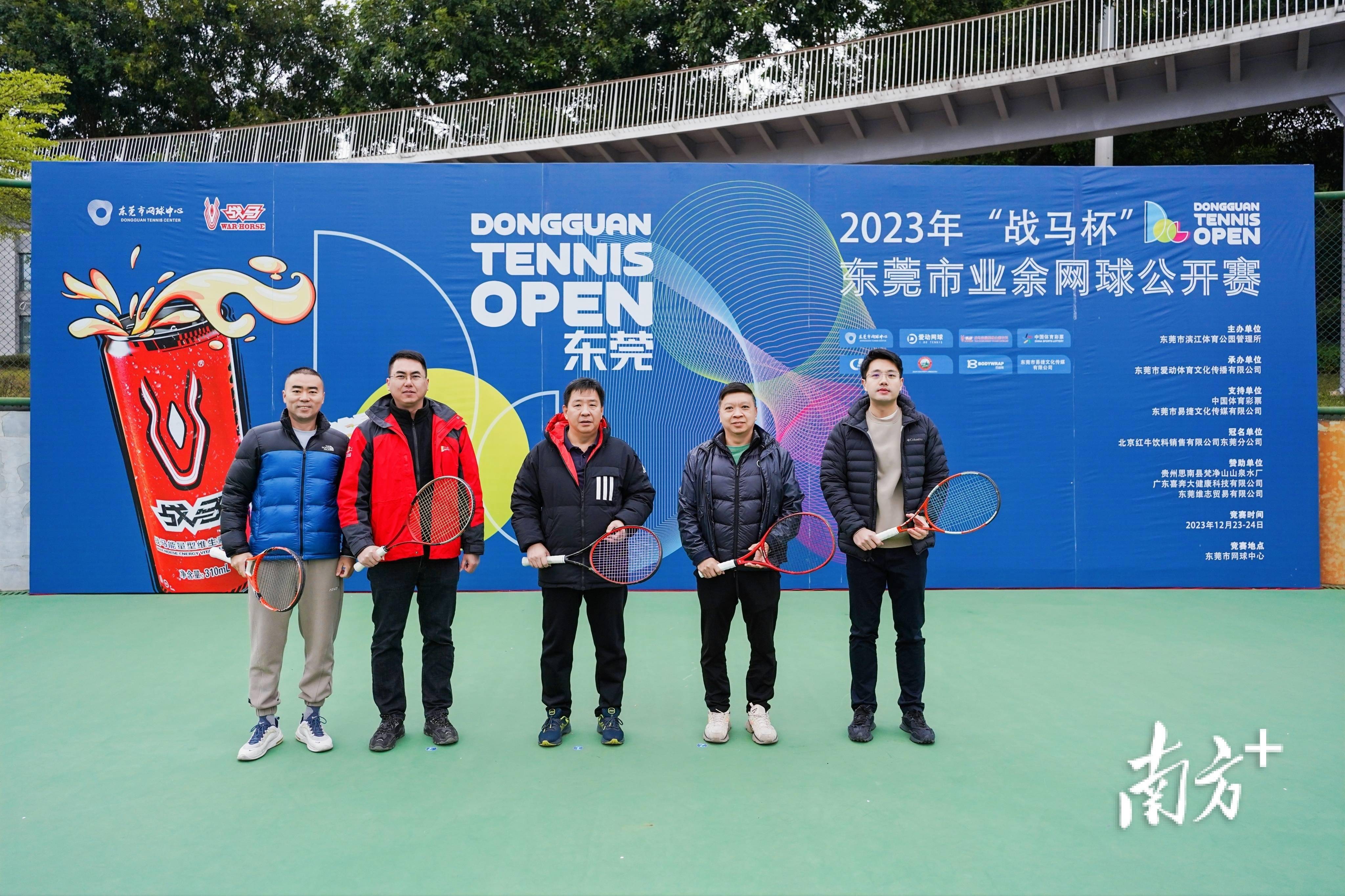 【168sports】“战马杯”东莞市业余网球公开赛举行