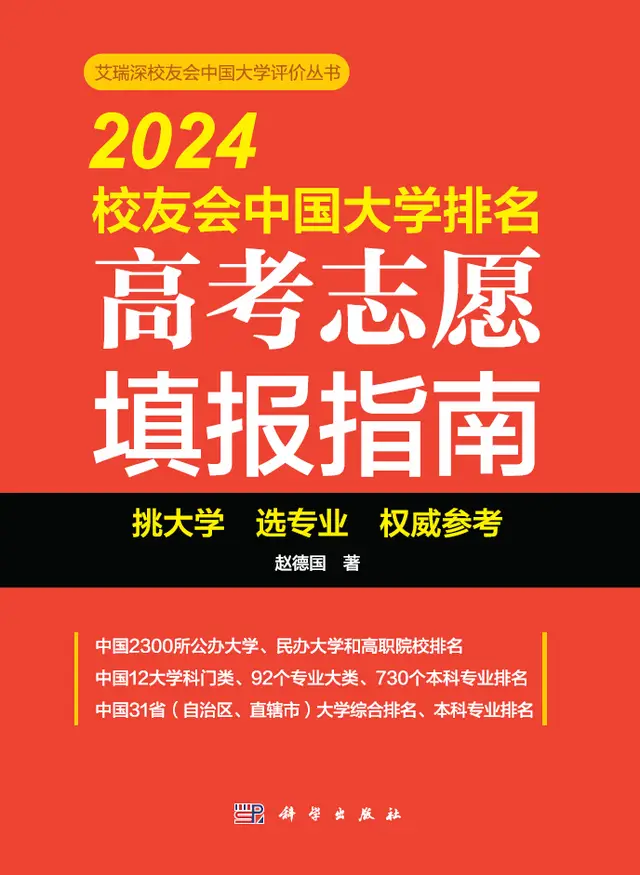 【168sports】2024年中国综合类合作办学大学排名，西交利物浦大学前三