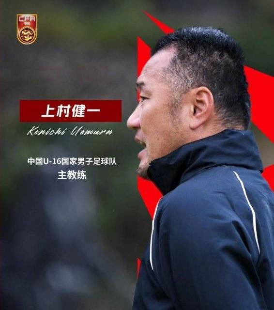 【168sports】上村健一出任中国U16男足主教练