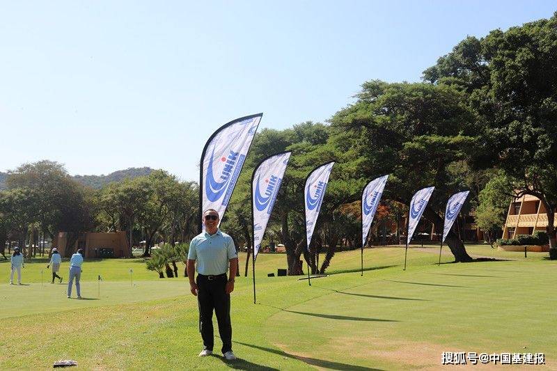 【168sports】UNIK杯博茨瓦纳华人高尔夫年度比赛成功举办
