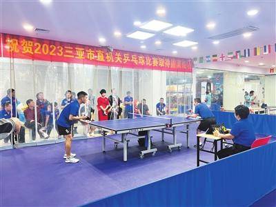 【168sports】三亚市直机关乒乓球比赛开赛