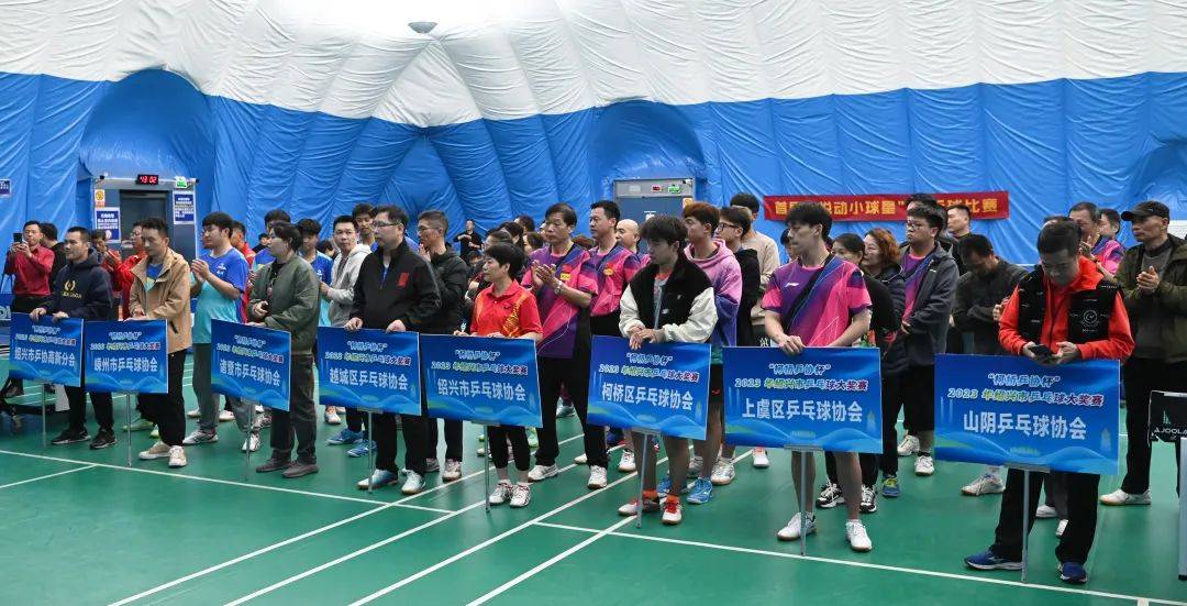 【168sports】绍兴市举办2023年度乒乓球大奖赛