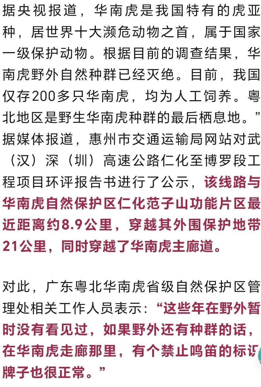 【168sports】广东一高速路立“华南虎廊道禁止鸣笛”标牌
