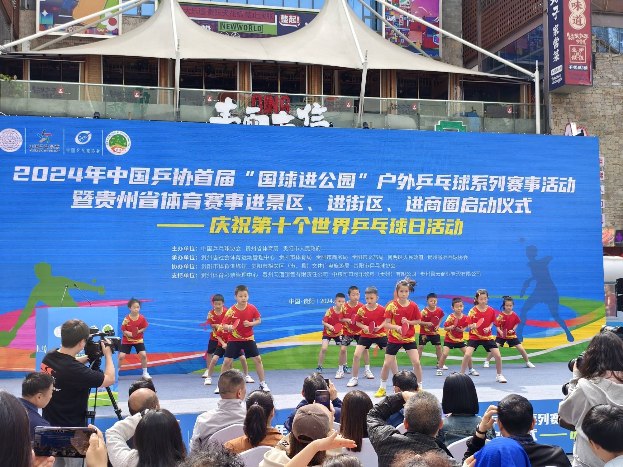 【168sports】首届“国球进公园”户外乒乓球系列赛事活动在贵阳启动
