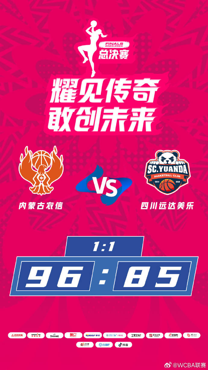 【168sports】WCBA总决赛次轮：内蒙古女篮击败四川女篮扳平大比分