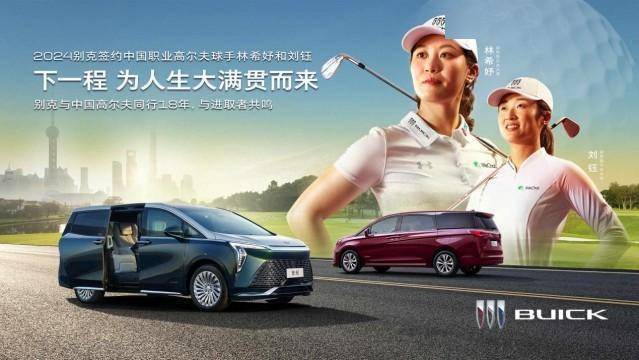 【168sports】上汽通用别克续约中国女子高尔夫球员林希妤、刘钰