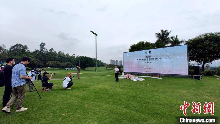 【168sports】2024燕之屋全国女子高尔夫巡回赛厦门站开赛