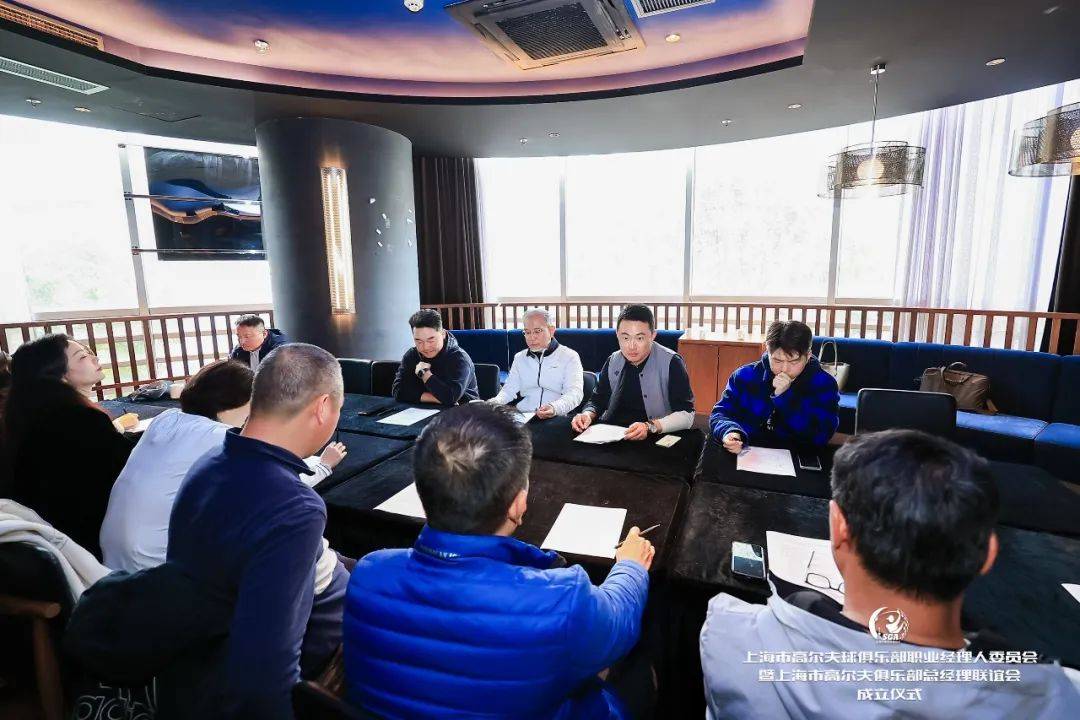 【168sports】上海高尔夫球俱乐部职业经理人委员会暨上海高尔夫俱乐部总经理联谊会正式成立