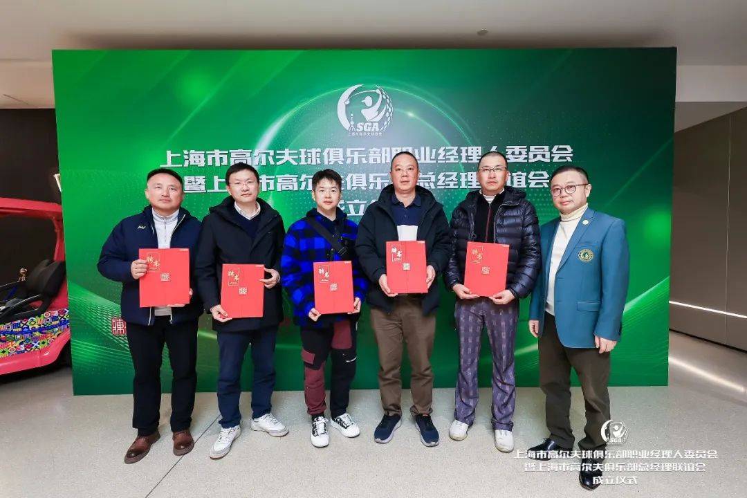 【168sports】上海高尔夫球俱乐部职业经理人委员会暨上海高尔夫俱乐部总经理联谊会正式成立