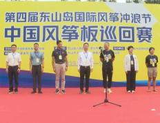 【168sports】2023中国风筝板巡回赛东山站正式开幕
