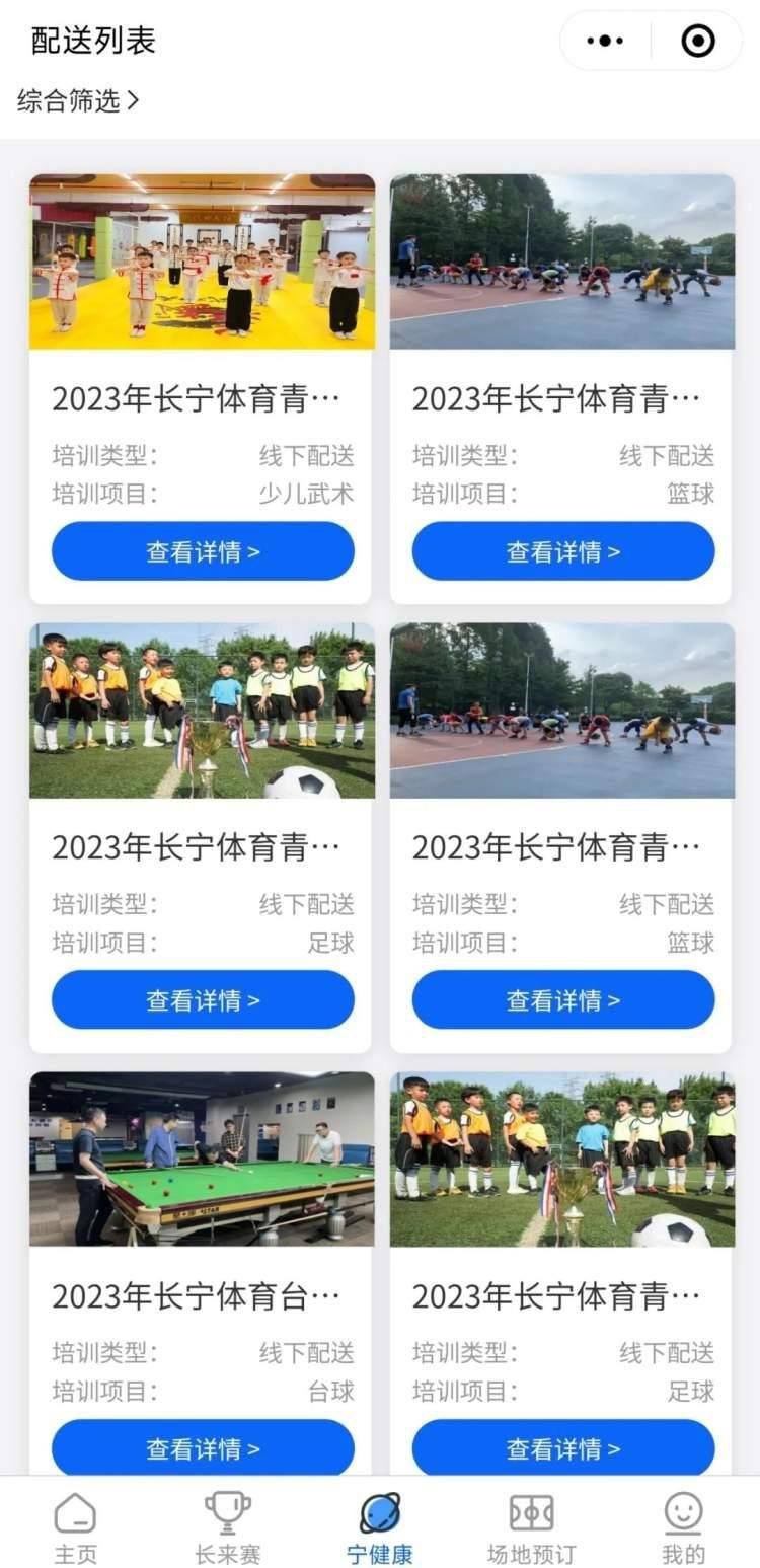 168sports:预订场馆……“乐动长宁”全民健身公共168sports服务平台上线啦！