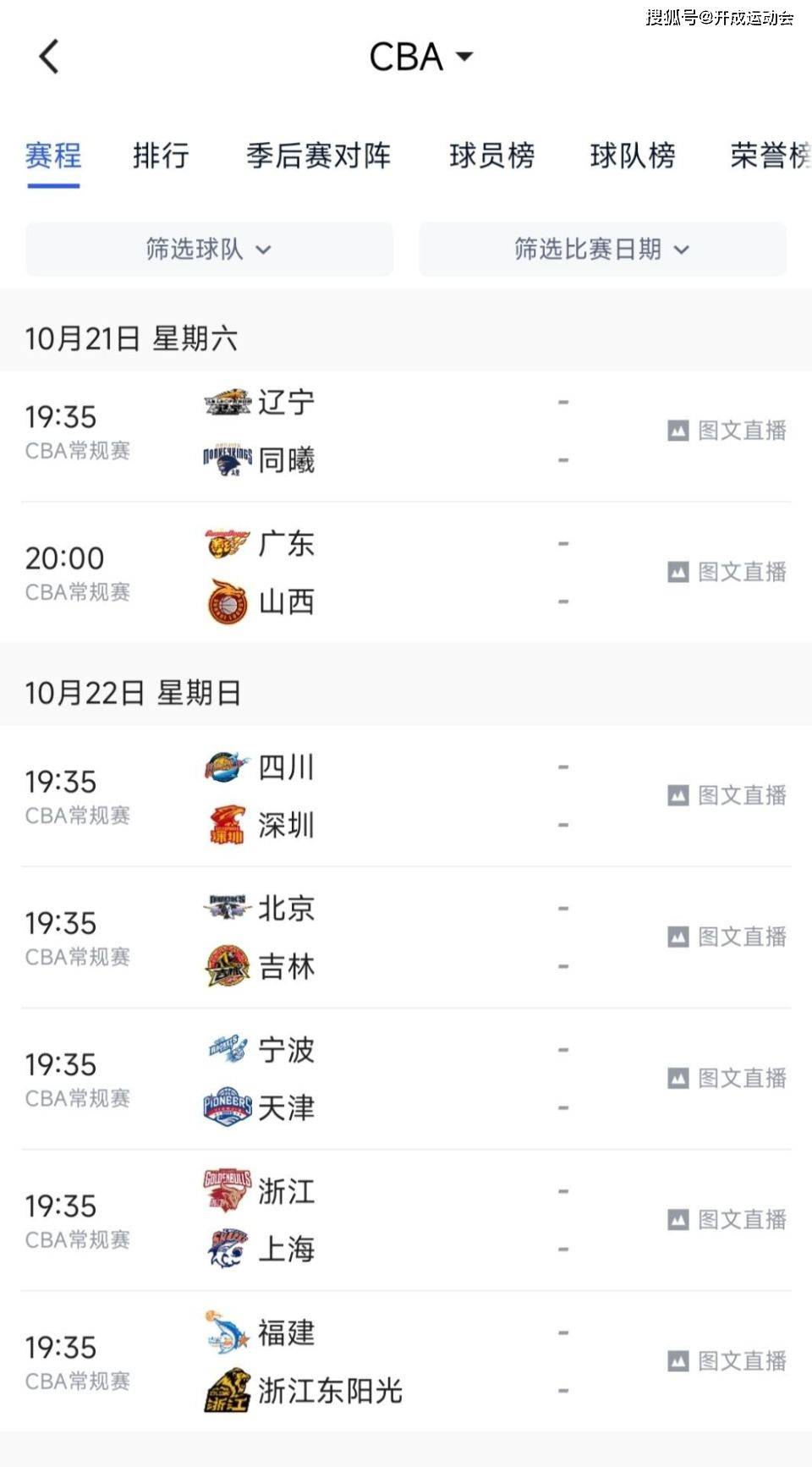 168sports:10月21日，168sports新赛季：广东男篮VS山西男篮，周琦回归首秀