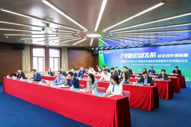 上海理工大学MBA产教融合实践基地揭牌暨校外导师聘任仪式举办