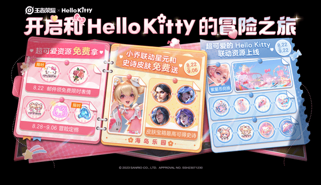 王者荣耀与Hello Kitty联动，免费福利来袭！