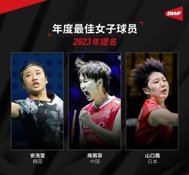 168sports-国羽7人入围世界羽联最佳球员提名，陈雨菲角逐最佳女子球员奖项