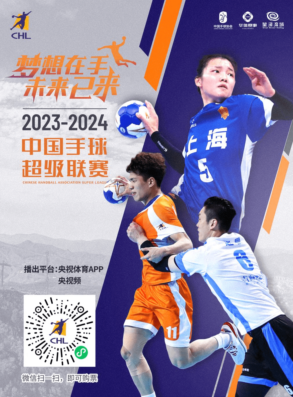 【168sports】中国手球超级联赛苏州站正式开票