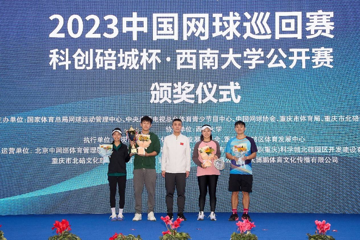 【168sports】2023中国网球巡回赛科创碚城杯•西南大学公开赛圆满落幕！